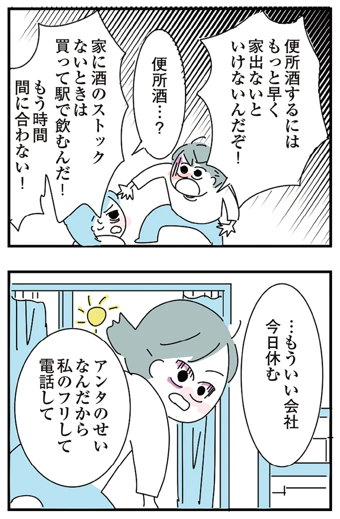 『人生が一度めちゃめちゃになったアルコール依存症OLの話』 16298908.webp