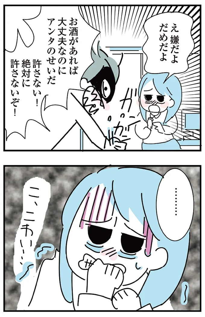 『人生が一度めちゃめちゃになったアルコール依存症OLの話』 16298909.webp