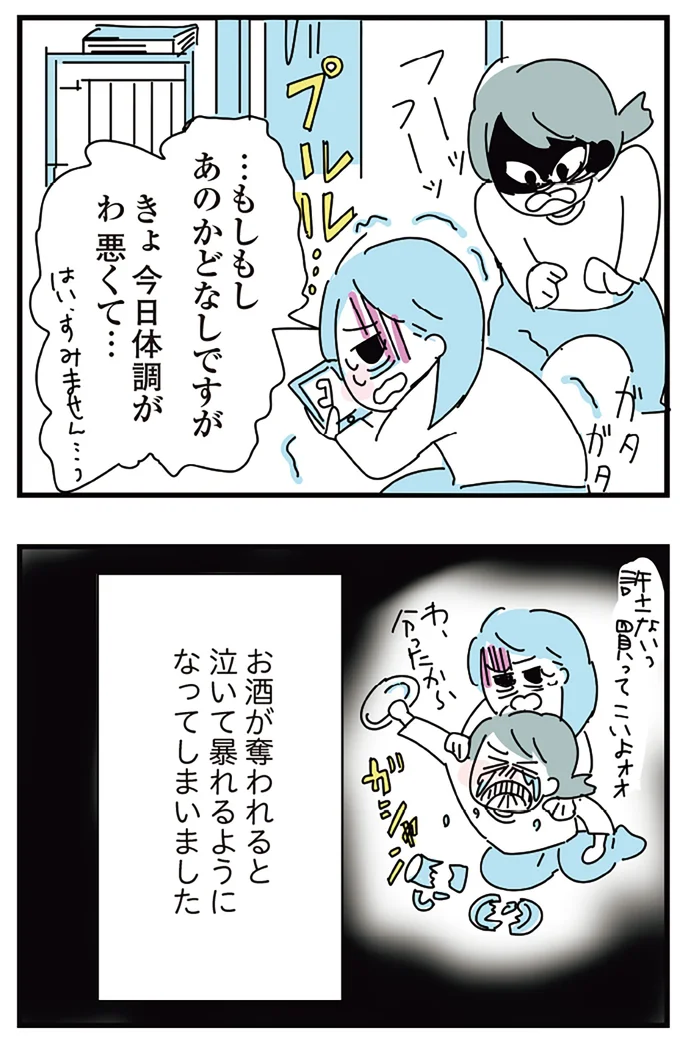 『人生が一度めちゃめちゃになったアルコール依存症OLの話』 16298910.webp
