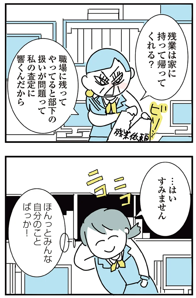『人生が一度めちゃめちゃになったアルコール依存症OLの話』 16298911.webp