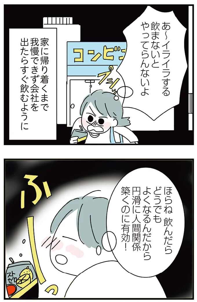 『人生が一度めちゃめちゃになったアルコール依存症OLの話』 16298912.webp