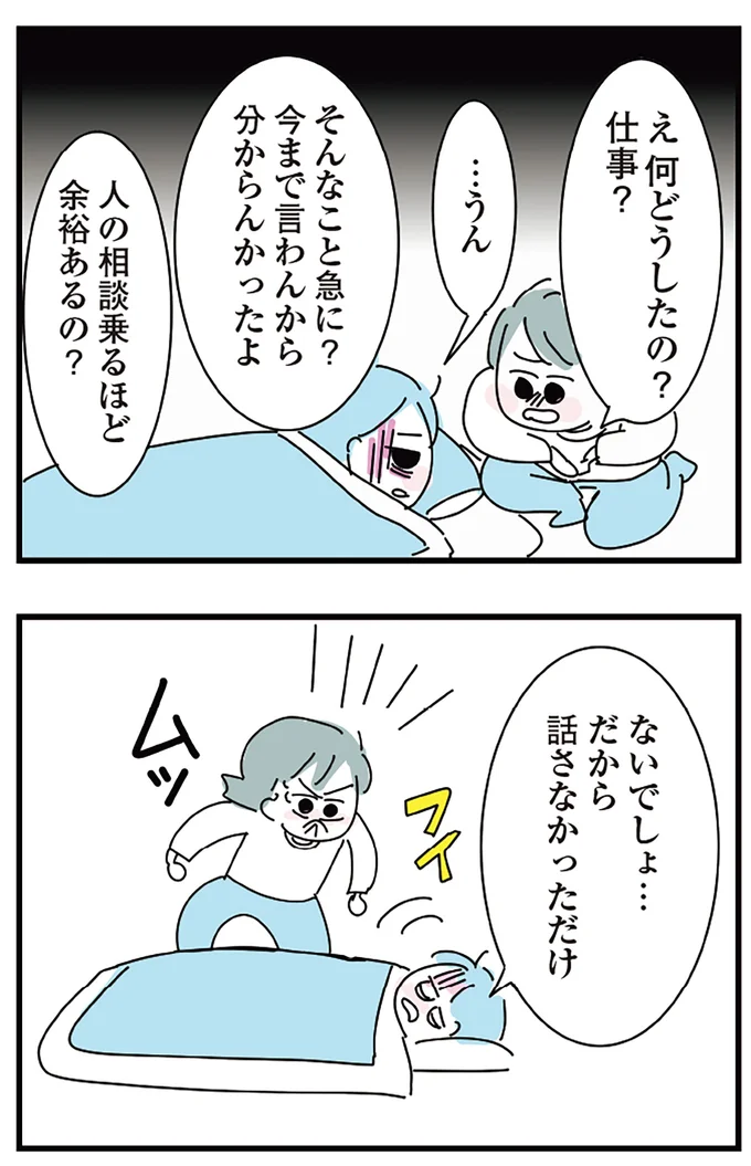 『人生が一度めちゃめちゃになったアルコール依存症OLの話』 16298915.webp