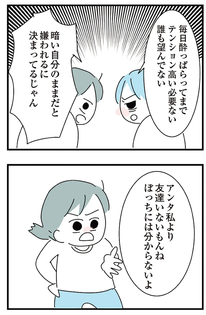 『人生が一度めちゃめちゃになったアルコール依存症OLの話』 16298917.webp