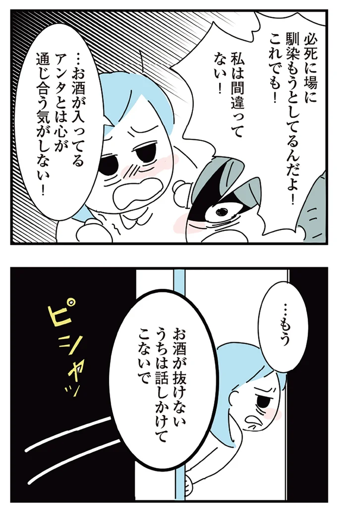 『人生が一度めちゃめちゃになったアルコール依存症OLの話』 16298919.webp
