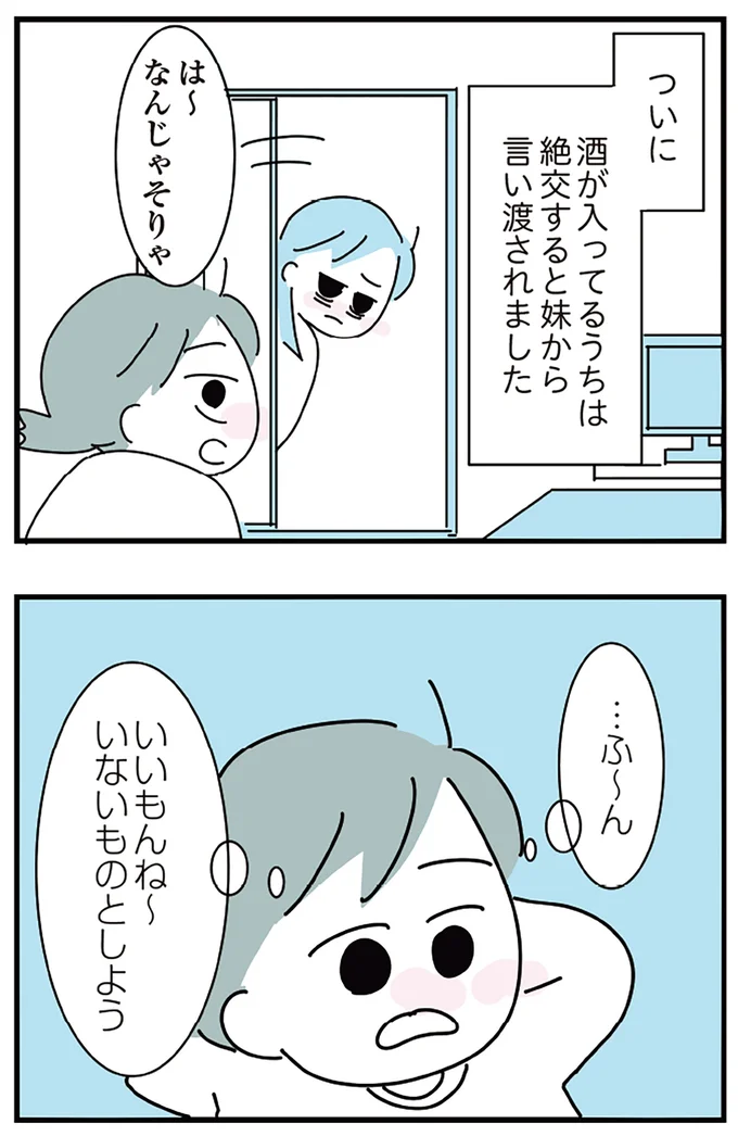 『人生が一度めちゃめちゃになったアルコール依存症OLの話』 16298921.webp