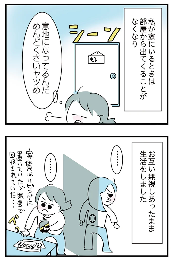 『人生が一度めちゃめちゃになったアルコール依存症OLの話』 16298922.webp