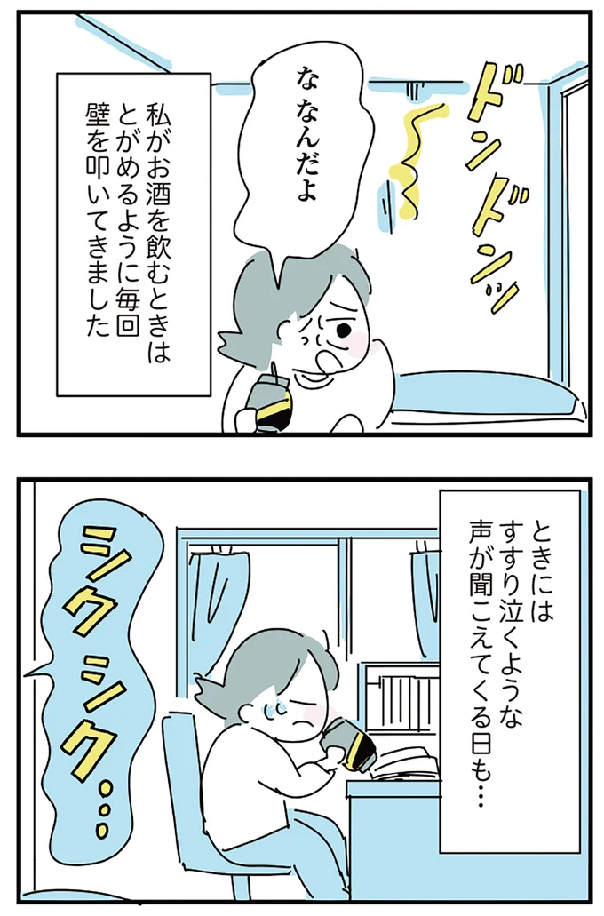 『人生が一度めちゃめちゃになったアルコール依存症OLの話』 16298924.webp