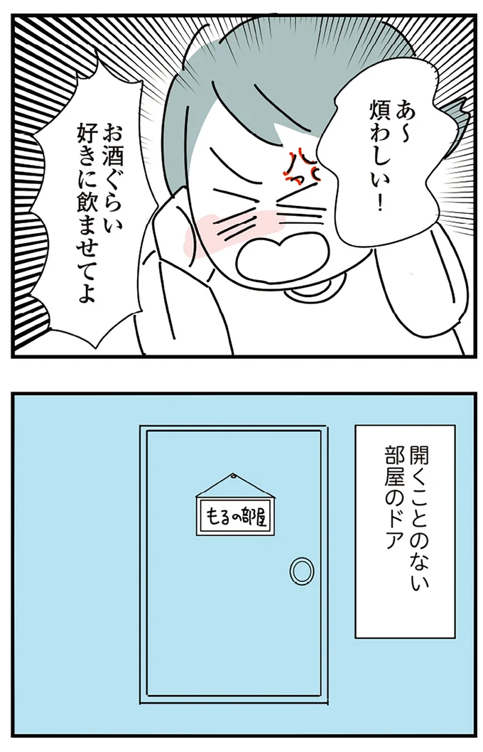 『人生が一度めちゃめちゃになったアルコール依存症OLの話』 16298925.webp