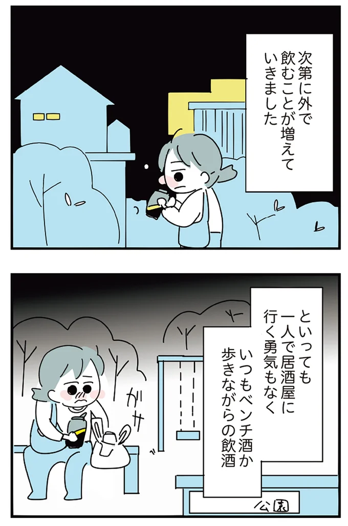 『人生が一度めちゃめちゃになったアルコール依存症OLの話』 16298927.webp