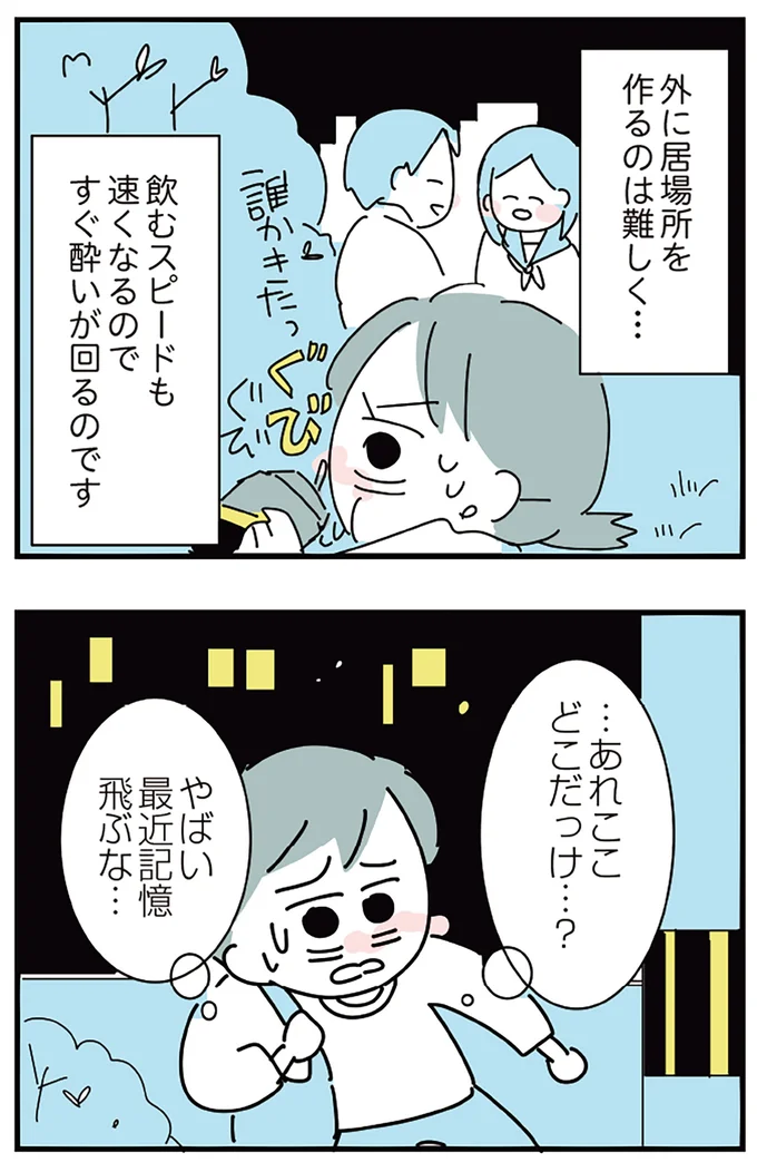 『人生が一度めちゃめちゃになったアルコール依存症OLの話』 16298928.webp
