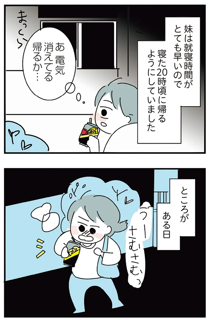 『人生が一度めちゃめちゃになったアルコール依存症OLの話』 16298929.webp