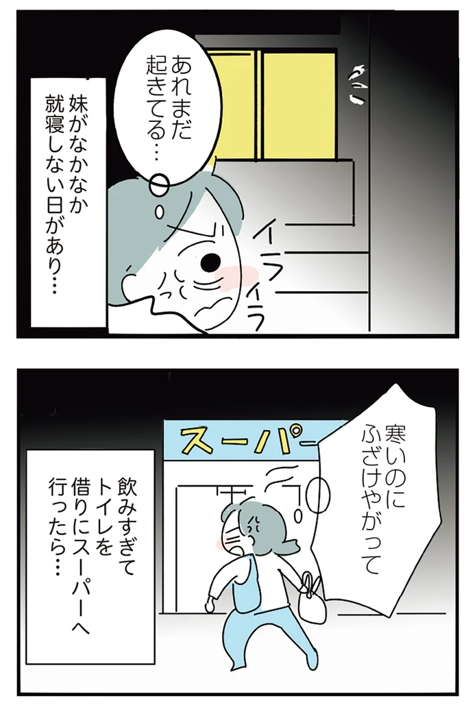 『人生が一度めちゃめちゃになったアルコール依存症OLの話』 16298930.webp