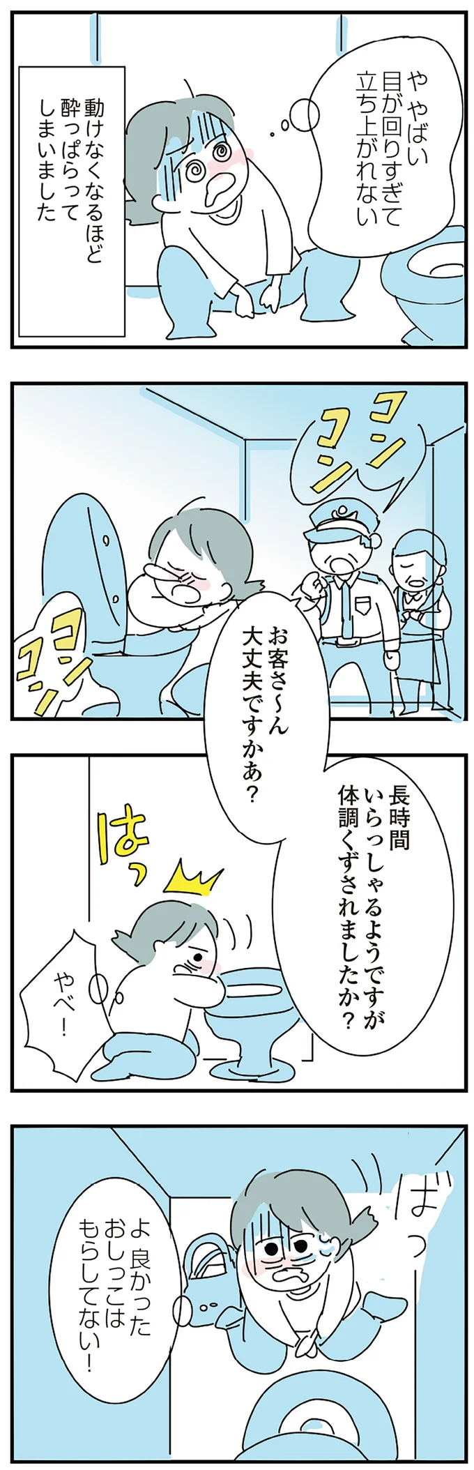 『人生が一度めちゃめちゃになったアルコール依存症OLの話』 16298931.webp