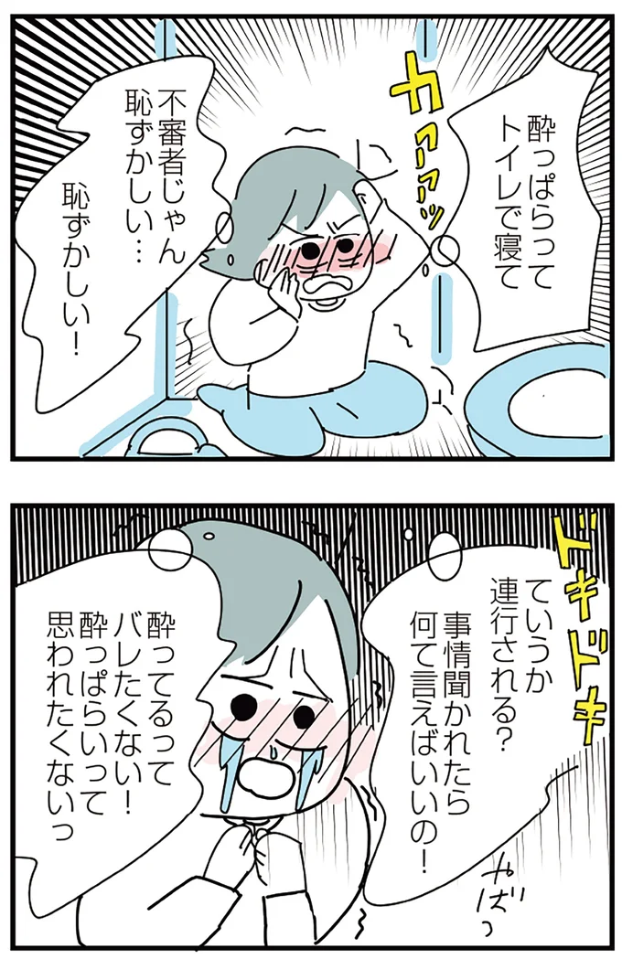 『人生が一度めちゃめちゃになったアルコール依存症OLの話』 16298933.webp