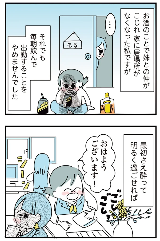『人生が一度めちゃめちゃになったアルコール依存症OLの話』 16298938.webp
