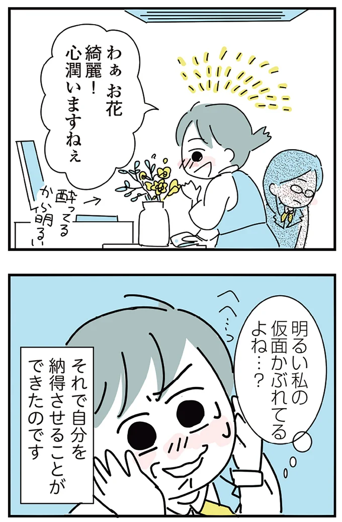 『人生が一度めちゃめちゃになったアルコール依存症OLの話』 16298939.webp