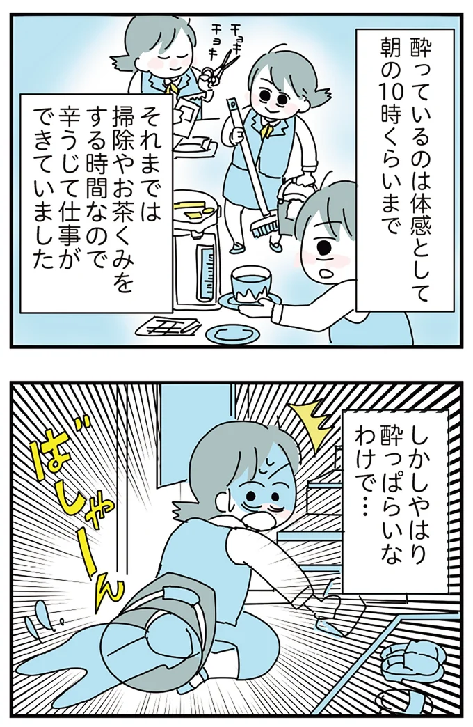 『人生が一度めちゃめちゃになったアルコール依存症OLの話』 16298940.webp