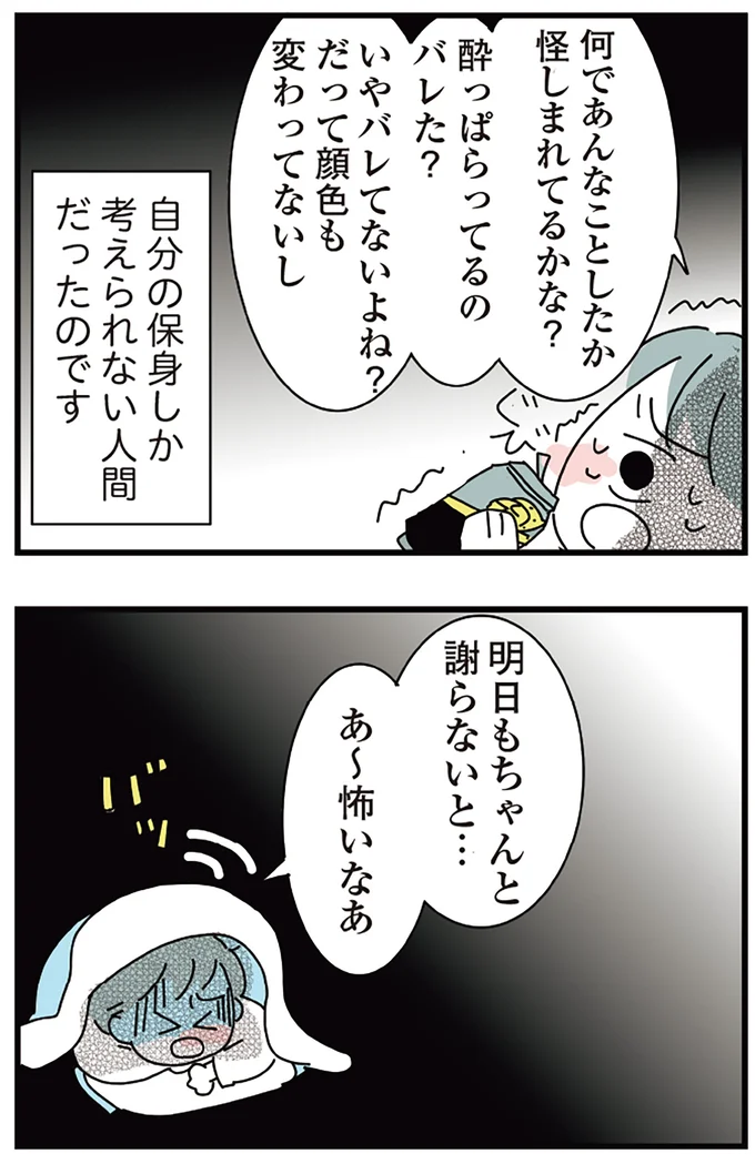 『人生が一度めちゃめちゃになったアルコール依存症OLの話』 16298945.webp