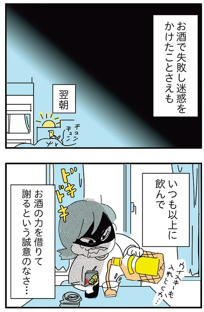 『人生が一度めちゃめちゃになったアルコール依存症OLの話』 16298946.webp
