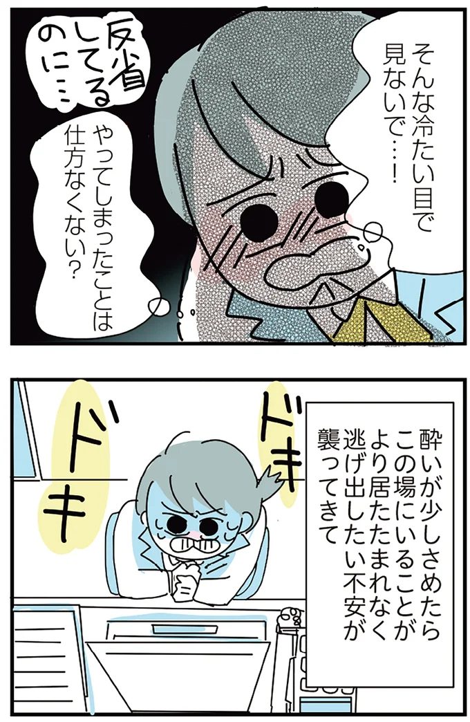 『人生が一度めちゃめちゃになったアルコール依存症OLの話』 16298948.webp