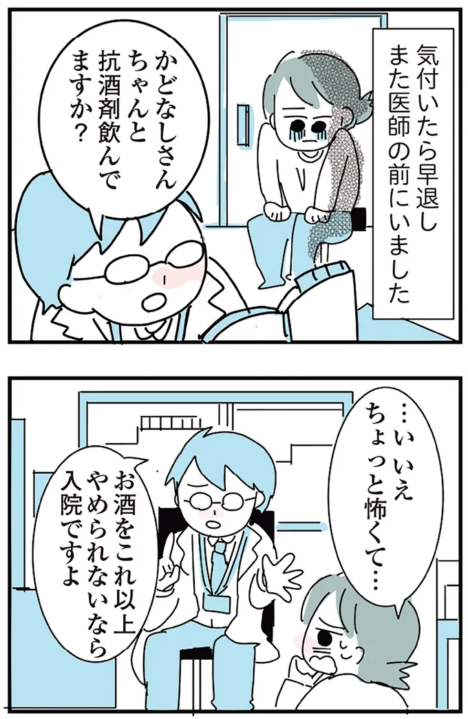 『人生が一度めちゃめちゃになったアルコール依存症OLの話』 16298950.webp