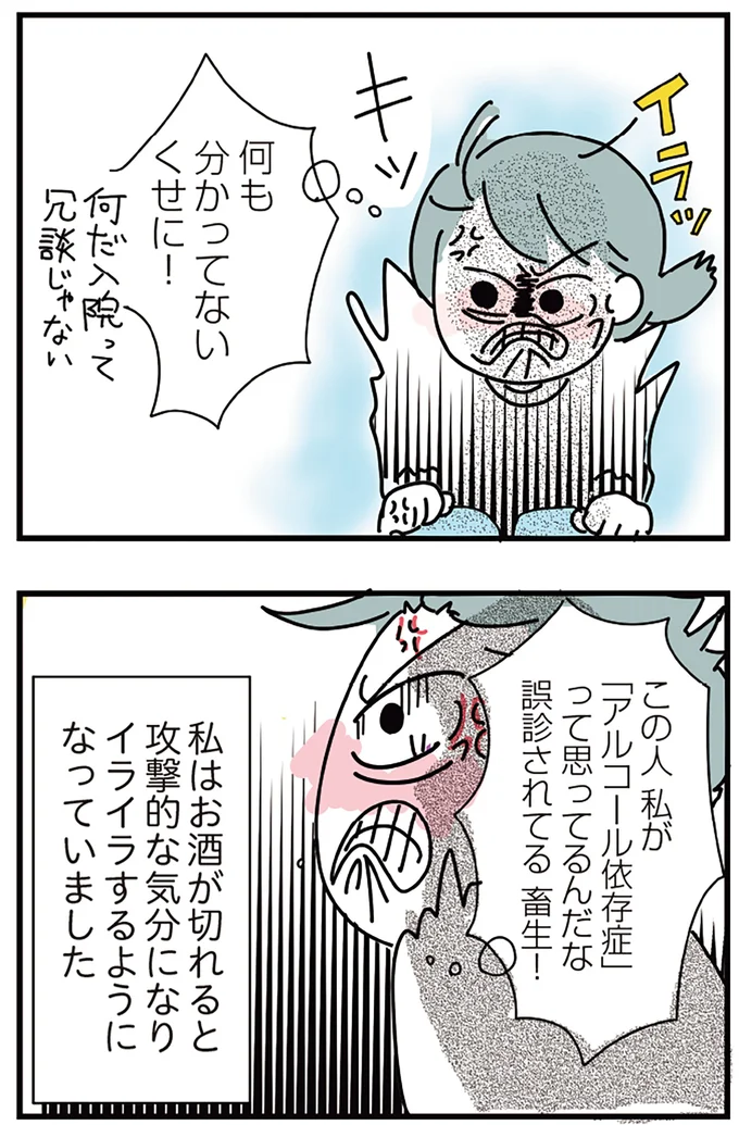 『人生が一度めちゃめちゃになったアルコール依存症OLの話』 16298951.webp