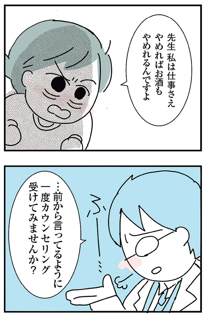 『人生が一度めちゃめちゃになったアルコール依存症OLの話』 16298952.webp