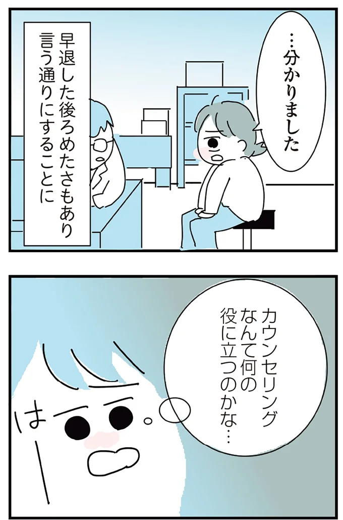 『人生が一度めちゃめちゃになったアルコール依存症OLの話』 16298953.webp