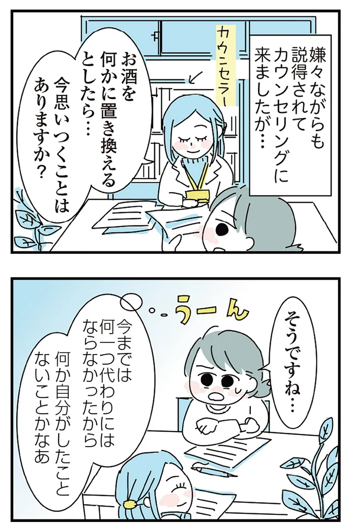 『人生が一度めちゃめちゃになったアルコール依存症OLの話』 16298955.webp