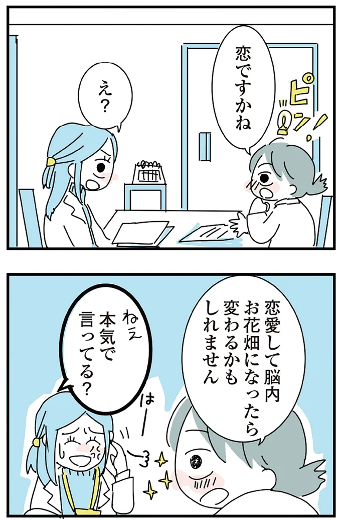 『人生が一度めちゃめちゃになったアルコール依存症OLの話』 16298956.webp