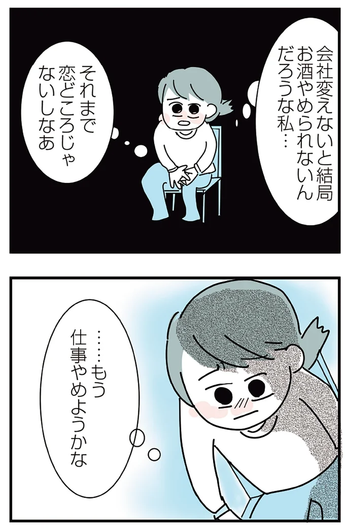 『人生が一度めちゃめちゃになったアルコール依存症OLの話』 16298958.webp