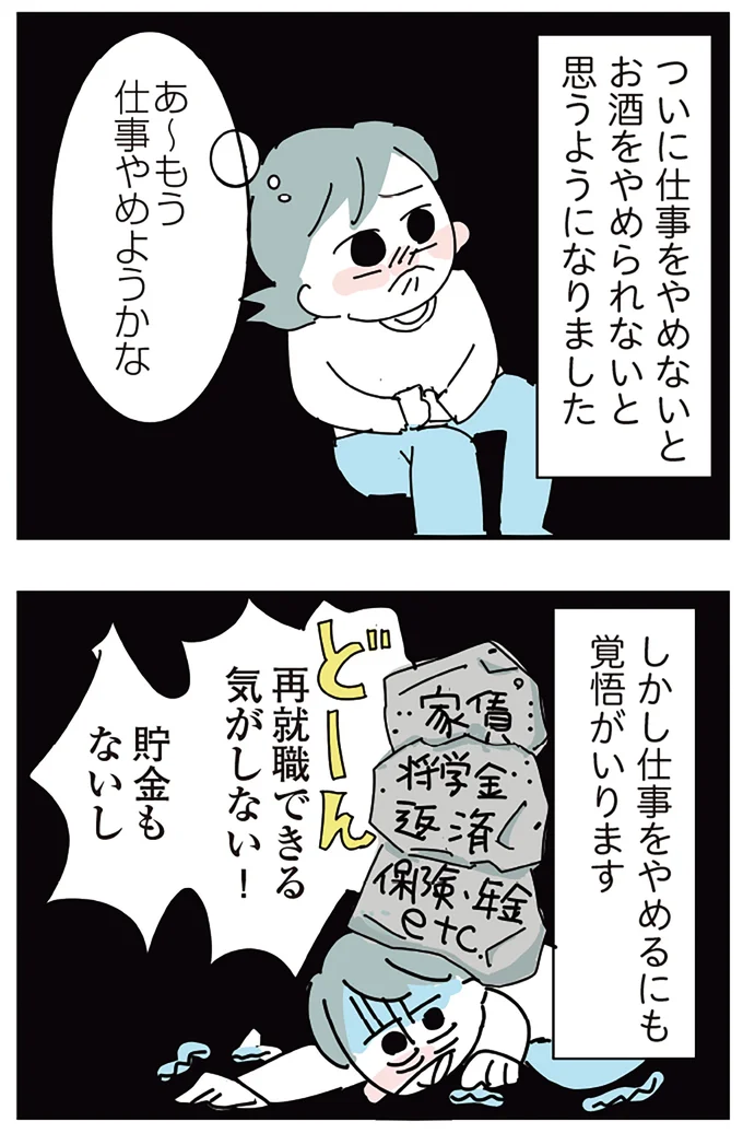 『人生が一度めちゃめちゃになったアルコール依存症OLの話』 16298968.webp