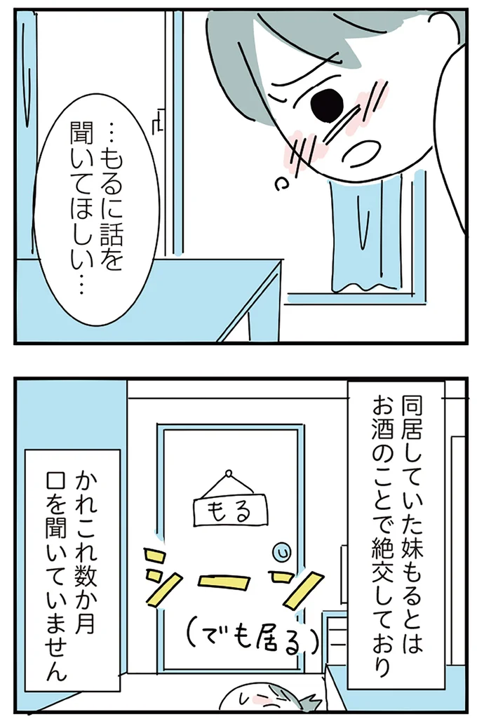 『人生が一度めちゃめちゃになったアルコール依存症OLの話』 16298969.webp