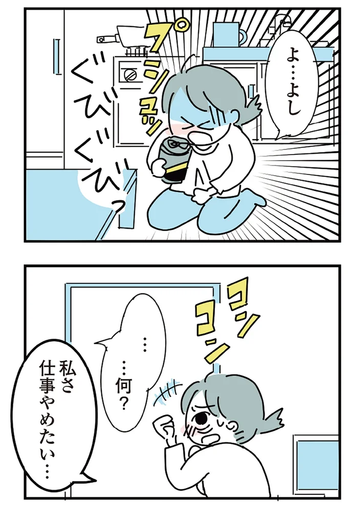 『人生が一度めちゃめちゃになったアルコール依存症OLの話』 16298971.webp