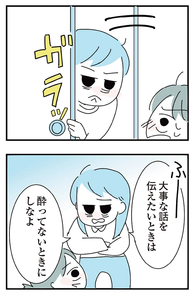 『人生が一度めちゃめちゃになったアルコール依存症OLの話』 16298972.webp
