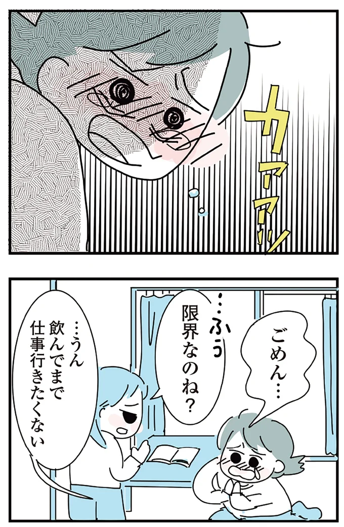 『人生が一度めちゃめちゃになったアルコール依存症OLの話』 16298973.webp