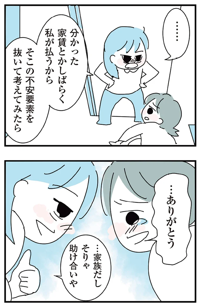 『人生が一度めちゃめちゃになったアルコール依存症OLの話』 16298974.webp