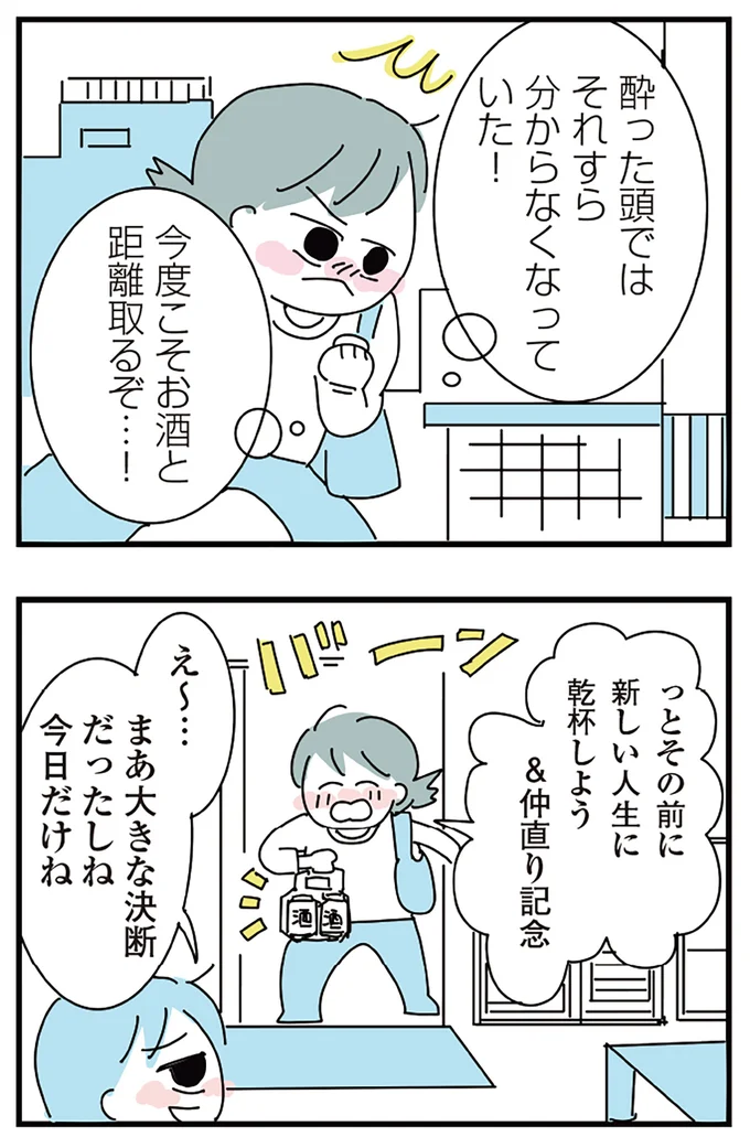 『人生が一度めちゃめちゃになったアルコール依存症OLの話』 16298983.webp
