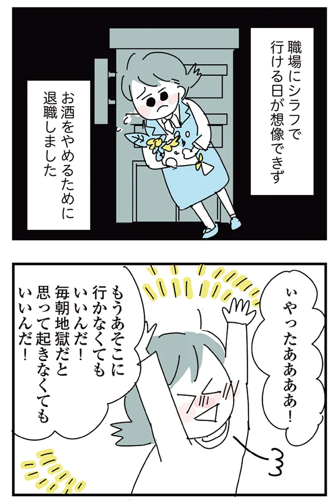 『人生が一度めちゃめちゃになったアルコール依存症OLの話』 16298987.webp