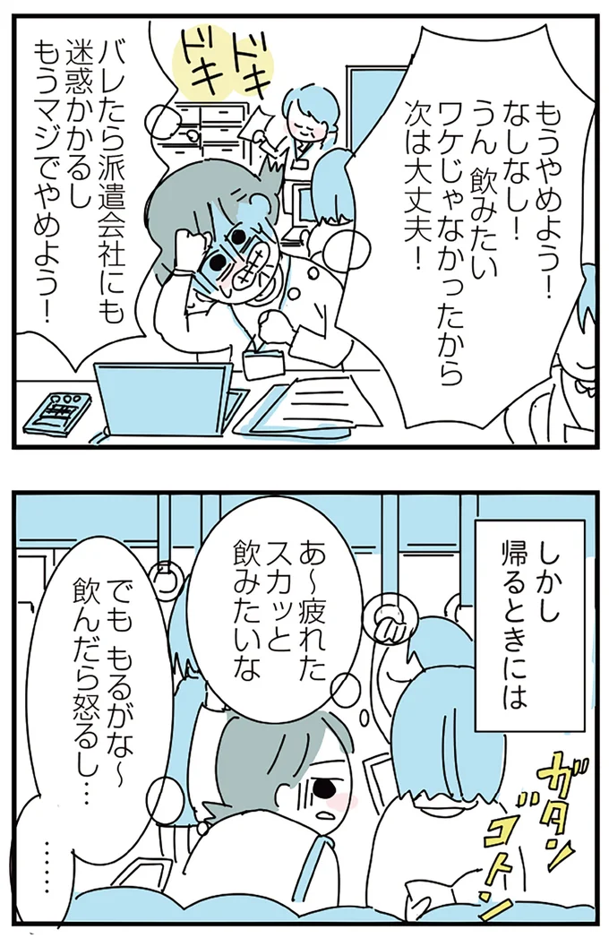 『人生が一度めちゃめちゃになったアルコール依存症OLの話』 16298994.webp