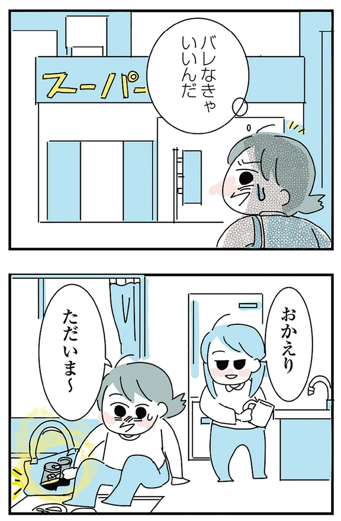 『人生が一度めちゃめちゃになったアルコール依存症OLの話』 16298995.webp
