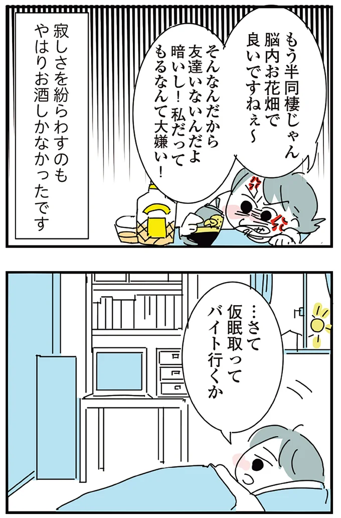 『人生が一度めちゃめちゃになったアルコール依存症OLの話』 16298999.webp