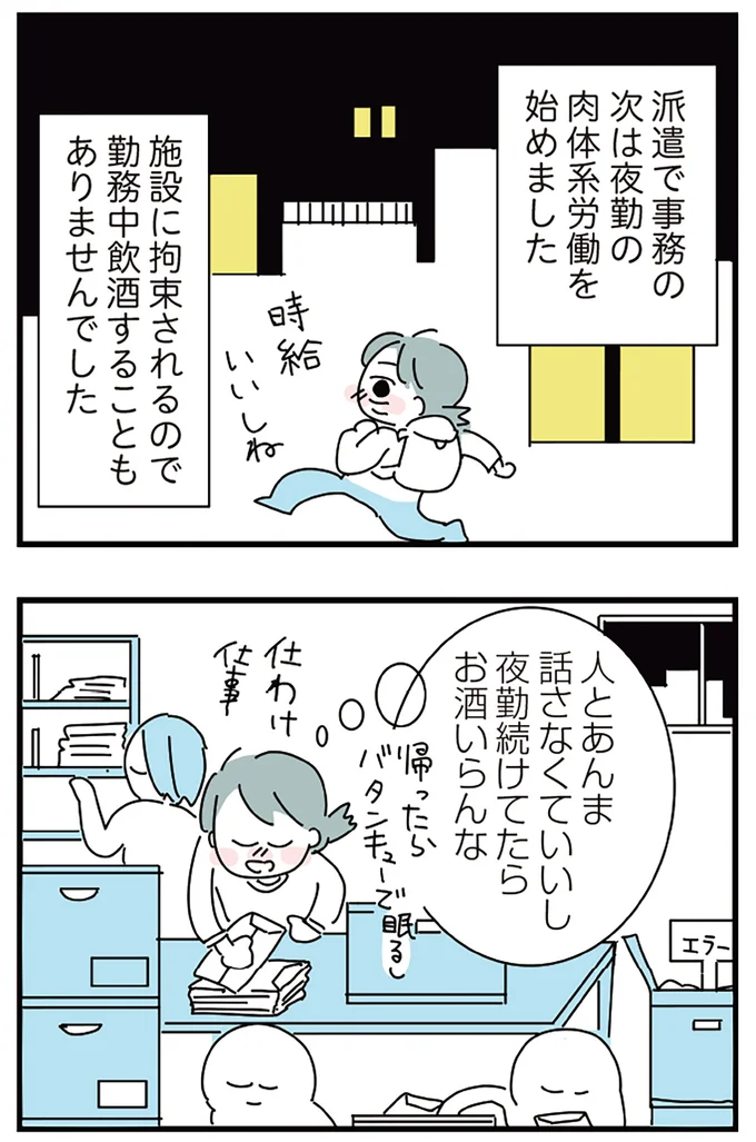 『人生が一度めちゃめちゃになったアルコール依存症OLの話』 16299000.webp