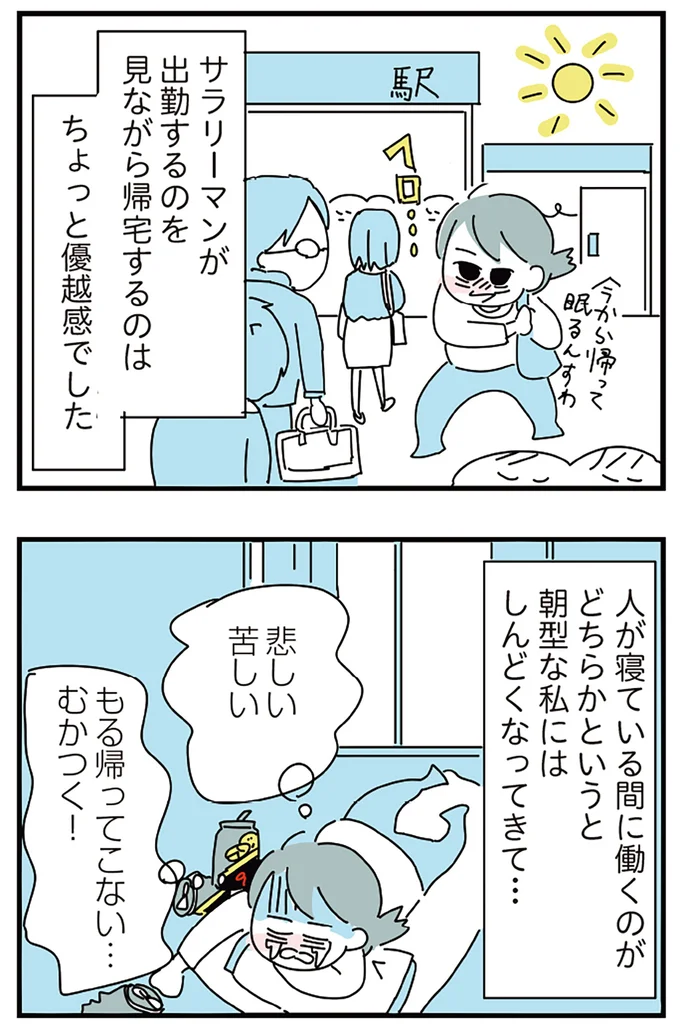 『人生が一度めちゃめちゃになったアルコール依存症OLの話』 16299001.webp