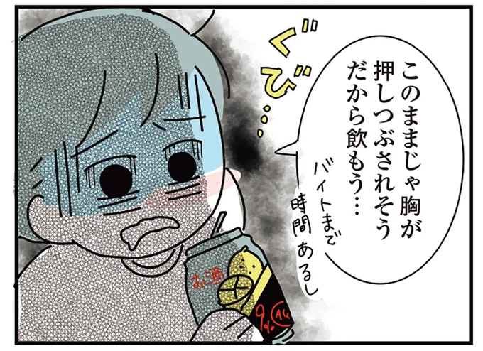『人生が一度めちゃめちゃになったアルコール依存症OLの話』 16299002.webp
