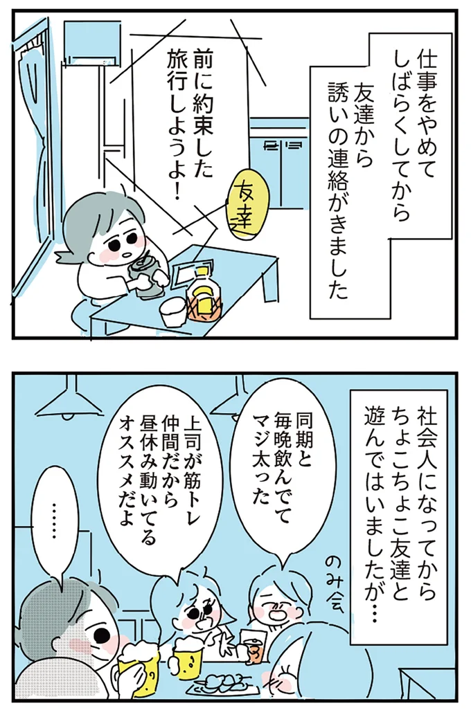 『人生が一度めちゃめちゃになったアルコール依存症OLの話』 16299004.webp
