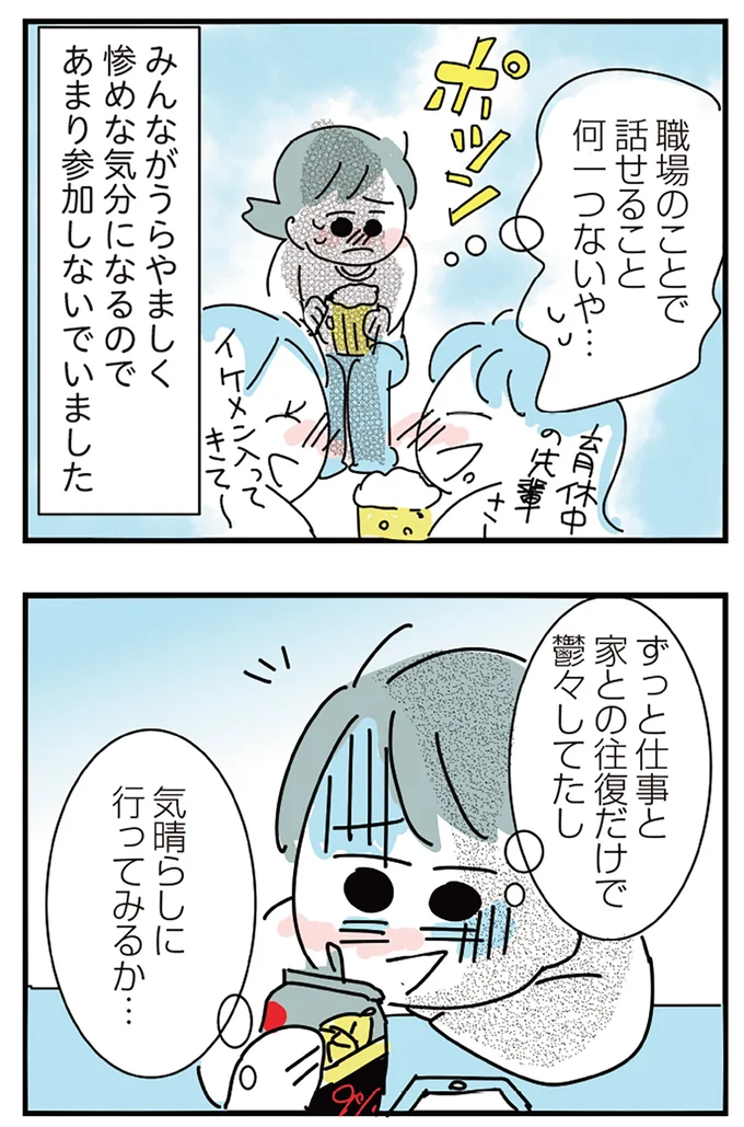 『人生が一度めちゃめちゃになったアルコール依存症OLの話』 16299005.webp