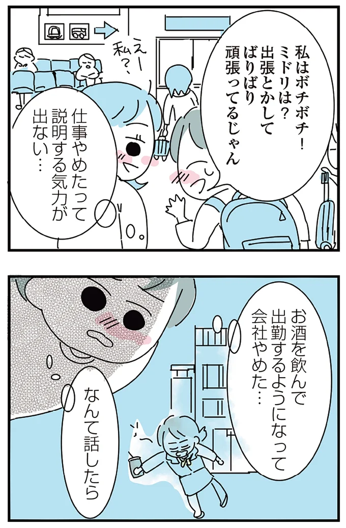 『人生が一度めちゃめちゃになったアルコール依存症OLの話』 16299008.webp