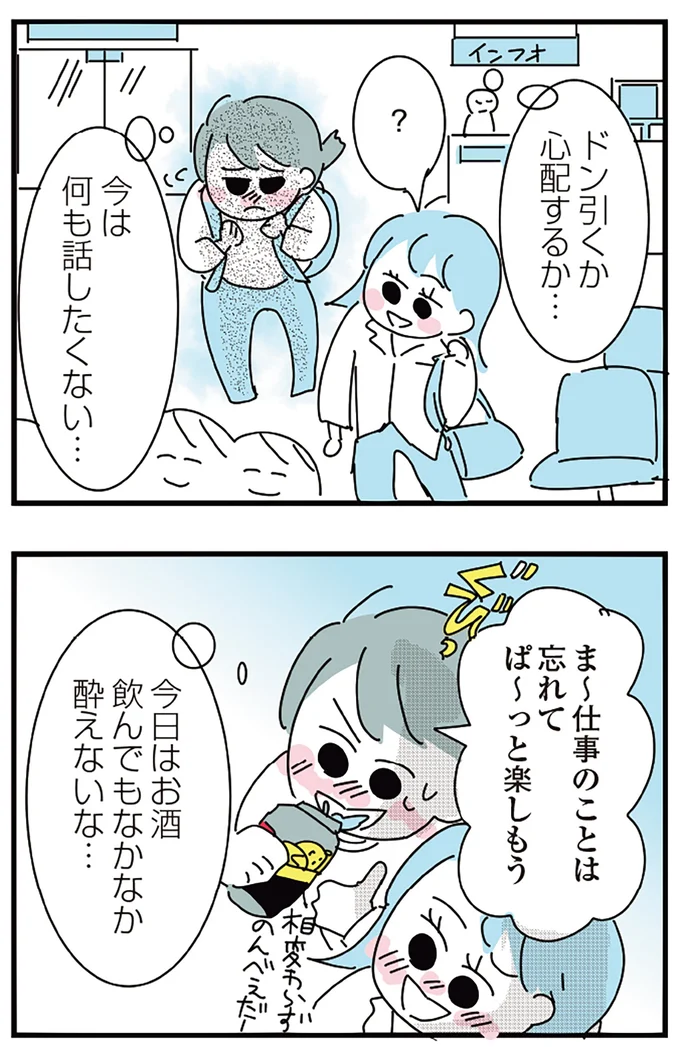 『人生が一度めちゃめちゃになったアルコール依存症OLの話』 16299009.webp