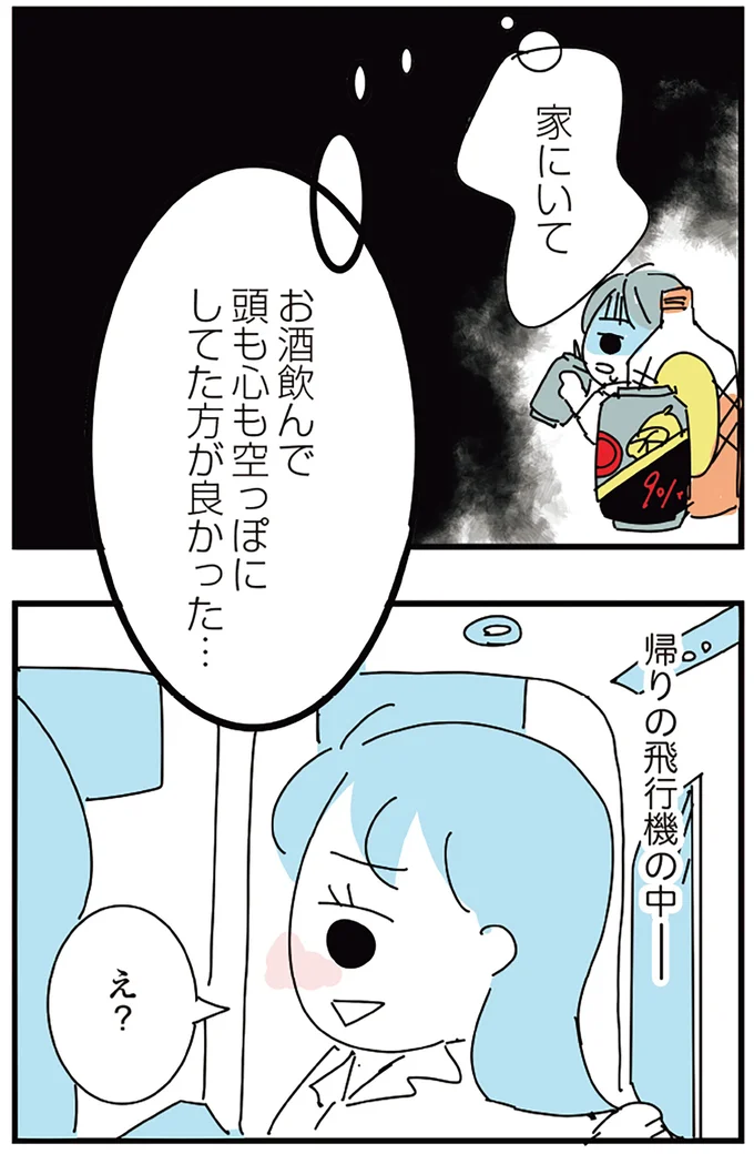 『人生が一度めちゃめちゃになったアルコール依存症OLの話』 16299015.webp